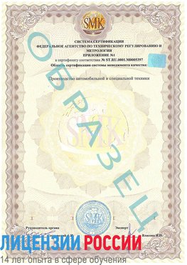 Образец сертификата соответствия (приложение) Гуково Сертификат ISO/TS 16949